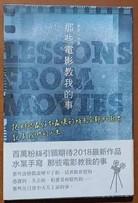 在飛比找Yahoo!奇摩拍賣優惠-那些電影教我的事 把那些最好和最壞的時光全部加起來 就是我們