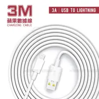 在飛比找蝦皮購物優惠-威力家 HANG 大電流3A 超長3米 快充傳輸線 Ligh