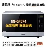 在飛比找PChome商店街優惠-購買前請先詢問有無現貨Panasonic 27公升 無轉盤 