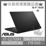 【KING NB】N7601ZW-0038K12700H 3070 I7/4K/16.4吋 華碩ASUS 電競 繪圖筆電