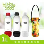 法國BUBBLESODA 全自動氣泡水機專用1L水瓶-白(附專用外出保冷袋) BU-BS-268-R