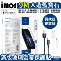 在飛比找PChome24h購物優惠-imos iPhone 14 Pro Max / 14 Pr