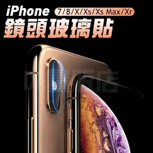 iPhone 玻璃鏡頭貼 鏡頭玻璃貼 11 Pro Max Xs Max i7 i8 Plus 玻璃貼 鏡頭貼