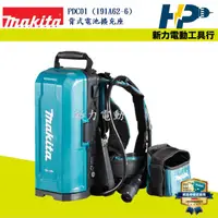 在飛比找蝦皮購物優惠-~新力電動~含稅 牧田 MAKITA PDC01 電池背包 