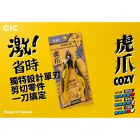 在飛比找樂天市場購物網優惠-【鋼普拉】現貨 台灣製造 GIC TC-21 模型 鋼彈 虎