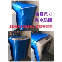 在飛比找蝦皮購物優惠-BDNV115AJ「微笑生活e商城」BDNV125FHR 日