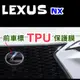 Lexus 22-23年式 前車標保護膜NX200/NX250/NX350/NX350h/NX450h+ 專用犀牛皮