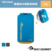 在飛比找PChome24h購物優惠-【Sea to Summit】70D eVent輕量防水透氣