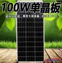 在飛比找樂天市場購物網優惠-【可開發票】太陽能電池板12v家用220v光伏發電充電板單晶