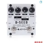 JOYO D-SEED 雙通道四種模式數字延遲吉他效果踏板