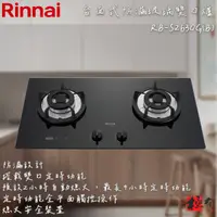 在飛比找蝦皮購物優惠-🔨 實體店面 RINNAI 林內牌 RB-S2630G(B)