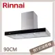 林內Rinnai 90公分 倒T式絕美設計高速馬達排油煙機 RH-9120