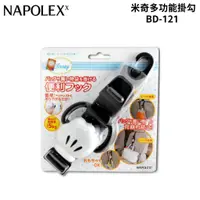 在飛比找蝦皮商城優惠-NAPOLEX 米奇多功能掛勾 BD-121 | 車用掛勾