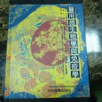 在飛比找蝦皮購物優惠-醫用微生物學與免疫學