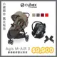 ✿蟲寶寶✿【德國Cybex】萬元有找超值組合！可平躺 大空間 大遮陽 手推車 Agis M-air 3