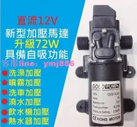 在飛比找樂天市場購物網優惠-【滿三百出貨】70W高效12V DC 直流 加壓馬達 水磊 