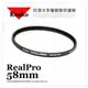 【正成公司貨】日本 Kenko REAL PRO PROTECTOR 58mm 防潑水多層鍍膜保護鏡