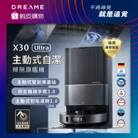 在飛比找蝦皮商城優惠-【Dreame追覓科技】X30 Ultra 主動式AI自潔掃