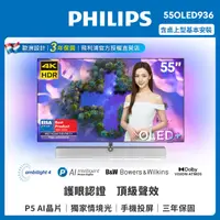 在飛比找HOTAI購優惠-【PHILIPS 飛利浦】55吋4K 120Hz OLED安