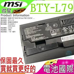 微星 BTY-L79 電池-MSI 電池 HTC VIVE VR one 7RE-231CN 背包輕便式電池