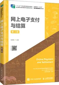 在飛比找三民網路書店優惠-網上電子支付與結算(第3版)（簡體書）