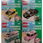 OPEN  TOMICA多美車系列四款合賣（OPEN 小將雙門小跑車，LOCK小醬貨卡車，小桃淑女車，條碼貓倫敦巴士）