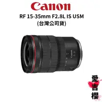 在飛比找蝦皮商城優惠-【Canon】RF 15-35mm/F2.8L IS USM