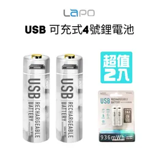 【LaPO】可充式鋰離子4號AAA電池組(2入裝) 內含一對二充電線