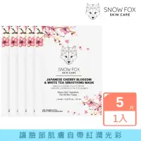 在飛比找momo購物網優惠-【Snow Fox Skincare】京都櫻花白茶面膜(5片