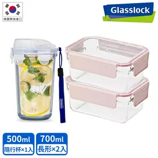 【Glasslock】強化玻璃微波保鮮盒櫻花粉晶透款-700ml二入組+隨行杯(二色任選)