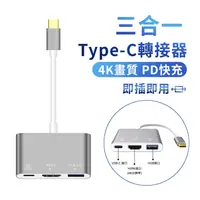 在飛比找PChome24h購物優惠-ANTIAN Type-C 三合一多功能充電傳輸轉接器 HU