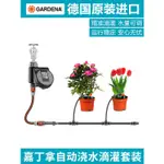 德國進口嘉丁拿GARDENA自動澆水器澆花神器滴灌設施滴灌管全套