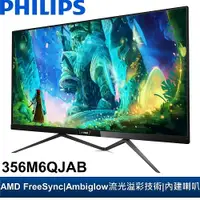 在飛比找蝦皮購物優惠-PHILIPS 356M6QJAB96 35吋螢幕 DP H