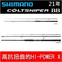 在飛比找蝦皮購物優惠-迷你釣具★SHIMANO＜ 21年 COLTSNIPER B