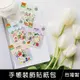 珠友 手帳裝飾貼紙包-30張/植物系列/小清新花卉/手帳素材/DIY裝飾貼紙/透明裝飾 ST-30086(01-04)