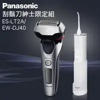 在飛比找蝦皮購物優惠-【父親節禮物 最佳首選】Panasonic ES-LT2A+