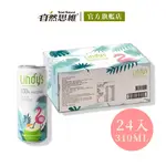 LINDY'S 100%原味椰子水 310ML/24入箱購8折 純椰子汁 補充電解質 伴手禮 團購 夏季飲品 泰國