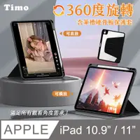 在飛比找神腦生活優惠-【Timo】for iPad Pro 11吋 /iPad A