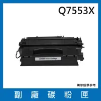 在飛比找momo購物網優惠-Q7553X 副廠碳粉匣(適用機型 HP LaserJet 