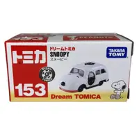 在飛比找蝦皮商城優惠-（卡司旗艦）TOMICA 多美小汽車 NO.153 Drea