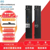 在飛比找樂天市場購物網優惠-【咨詢客服有驚喜】戴爾Dell3000mff微型迷你MINI