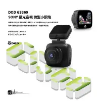 在飛比找Yahoo!奇摩拍賣優惠-R7d【DOD GS360】1080p GPS行車紀錄器 S