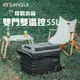 丹大戶外【SANSUI】雙槽雙溫控雙開門車用行動冰箱55公升 SL-G55N 移動冰箱│冰箱│冰桶