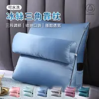 在飛比找momo購物網優惠-【Jo Go Wu】可水洗冰絲三角靠枕(三角靠枕/床頭枕/抱