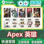 【🦉貓頭鷹🦉】APEX英雄 APEX LEGENDS｜硬幣 金幣｜代儲 兌換序號 贈禮