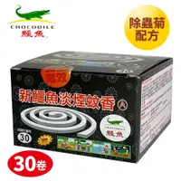 在飛比找PChome24h購物優惠-新鱷魚淡煙蚊香(30卷紙盒裝)