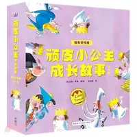 在飛比找三民網路書店優惠-頑皮小公主成長故事：我有好性格(全11冊)（簡體書）