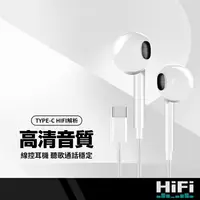 在飛比找樂天市場購物網優惠-EarPods原封IC耳機 Type-C線控耳機 適用蘋果i