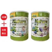 在飛比找蝦皮商城優惠-豐力富Nature 全護 8罐+自選贈品 成長奶粉 1-3歲