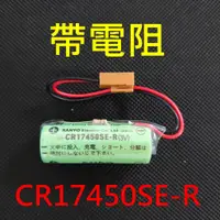 在飛比找蝦皮購物優惠-全新附發票 SANYO 三洋 CR17450SE-R 3V 